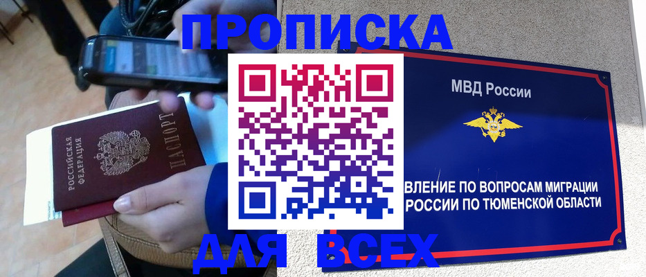 временная регистрация собственник в Буинске