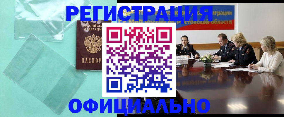купить прописку в Буинске