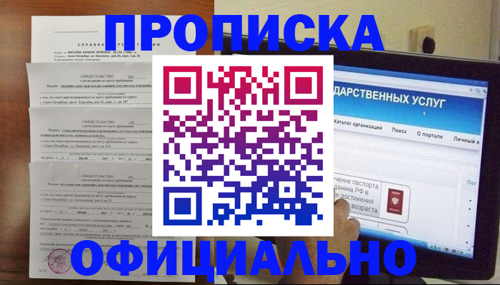 временная регистрация для школы в Буинске